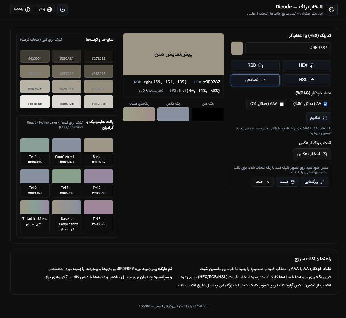 ColorPicker دیکد؛ ابزار حرفه‌ای انتخاب رنگ برای طراحان و توسعه‌دهندگان
