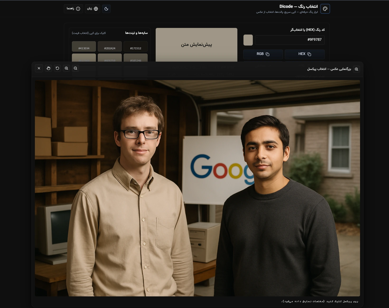 انتخاب دقیق رنگ از طریق رابط کاربری تعاملی