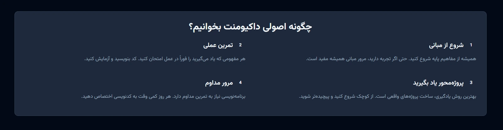 ساختار یادگیری در داکیومنت دیکد