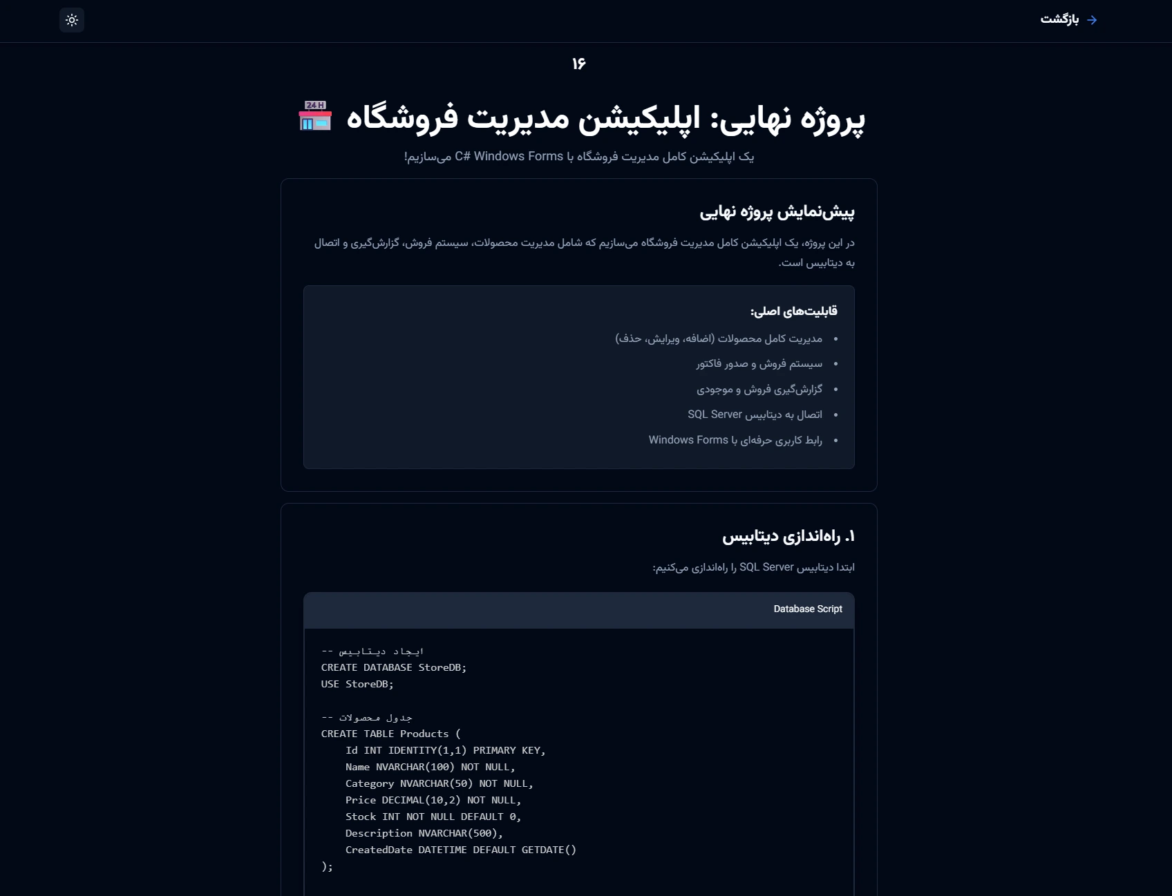 یادگیری با پروژه‌های واقعی