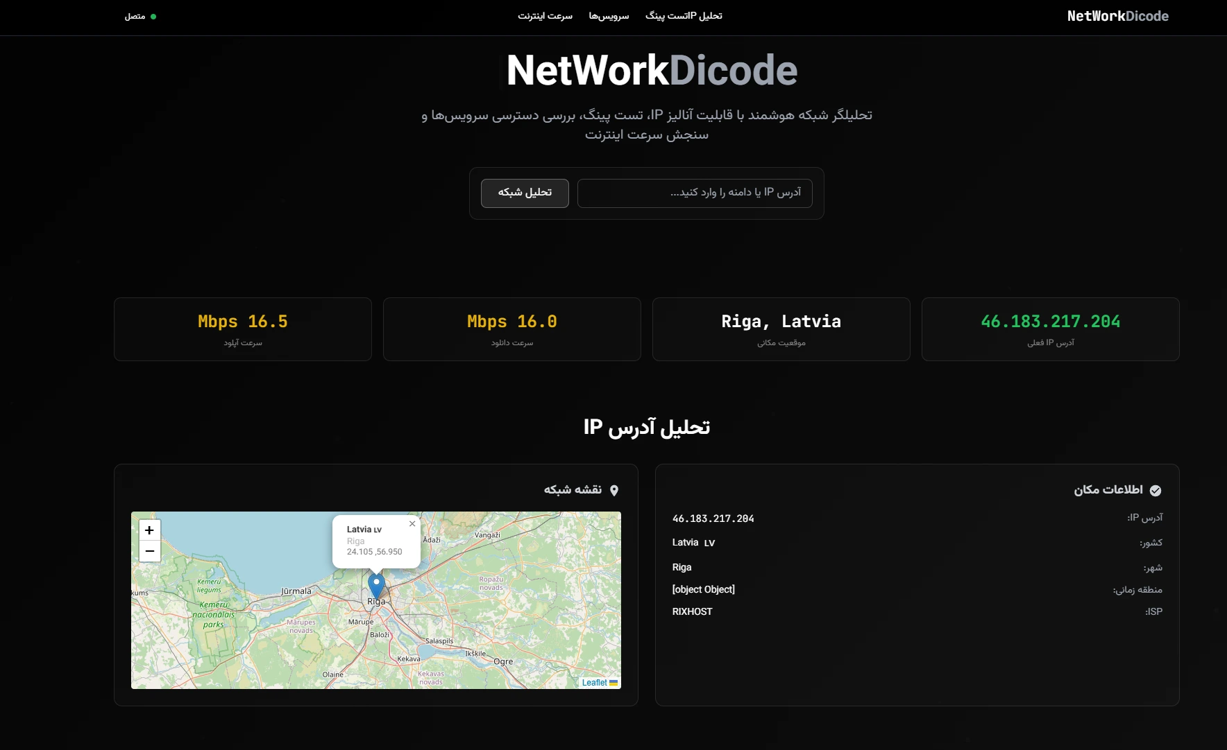 ابزار NetWorkDicode؛ آنالیز، پایش و بهینه‌سازی شبکه در چند ثانیه!