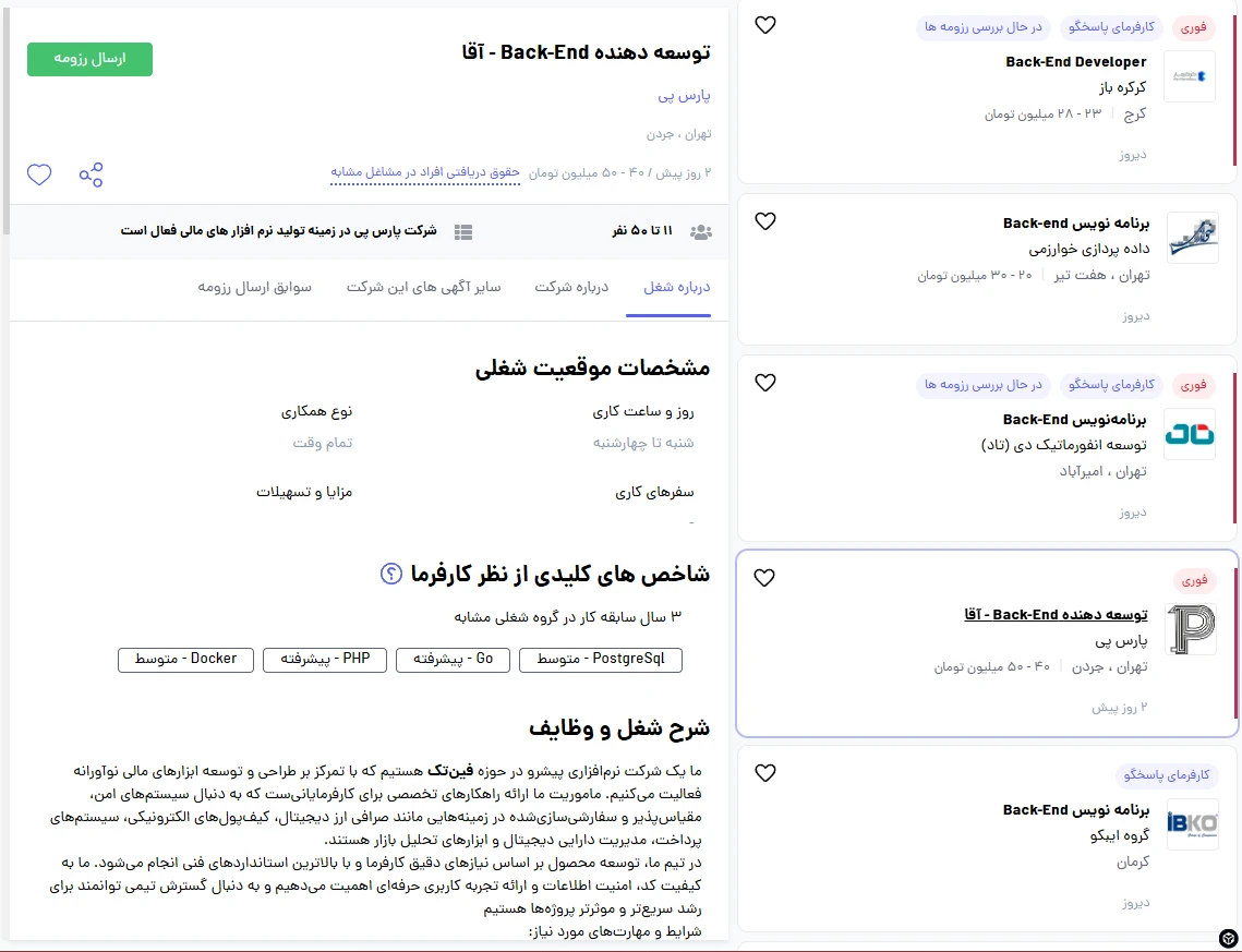 آینده شغلی بک‌اند