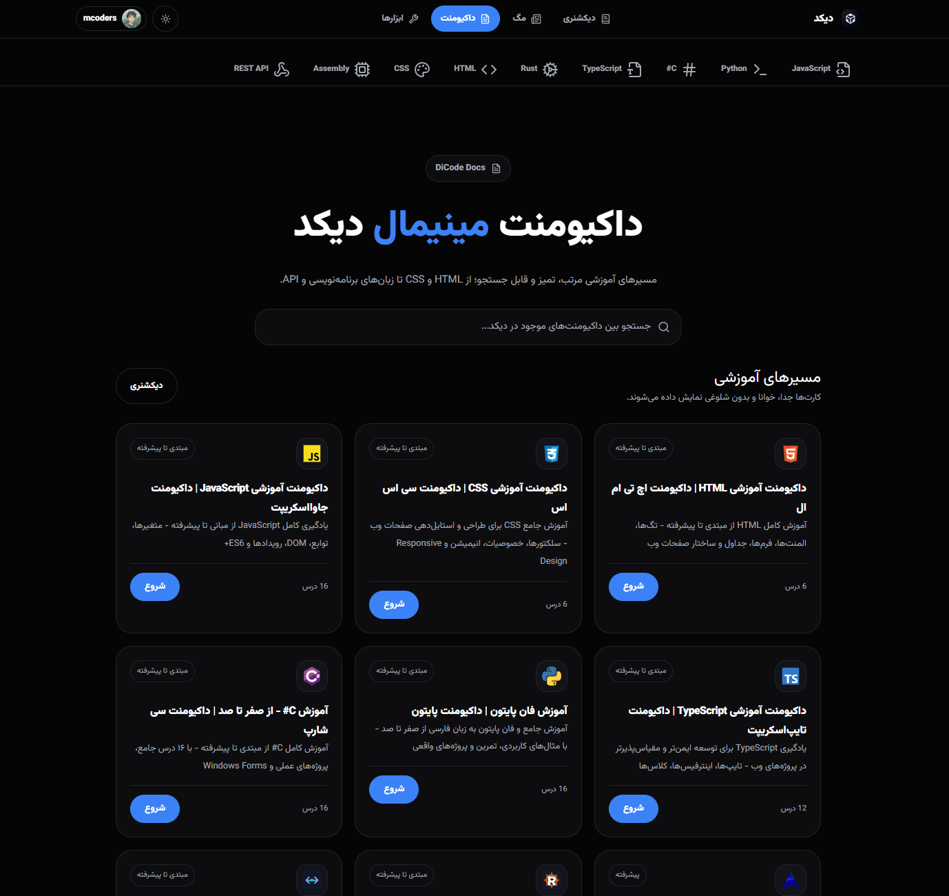 داکیومنت دیکد